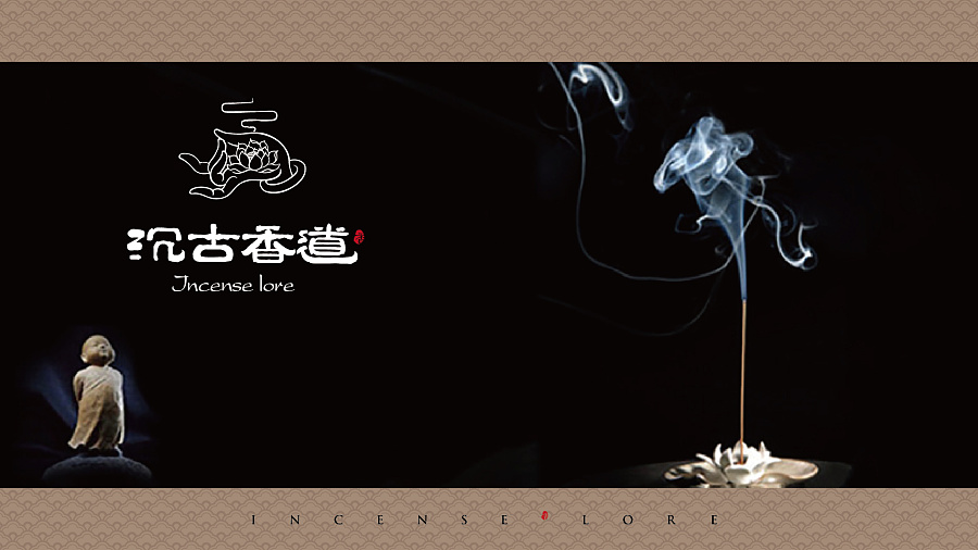 香道標志字體設計 融合傳統氣韻與現代審美的原創(chuàng)之作